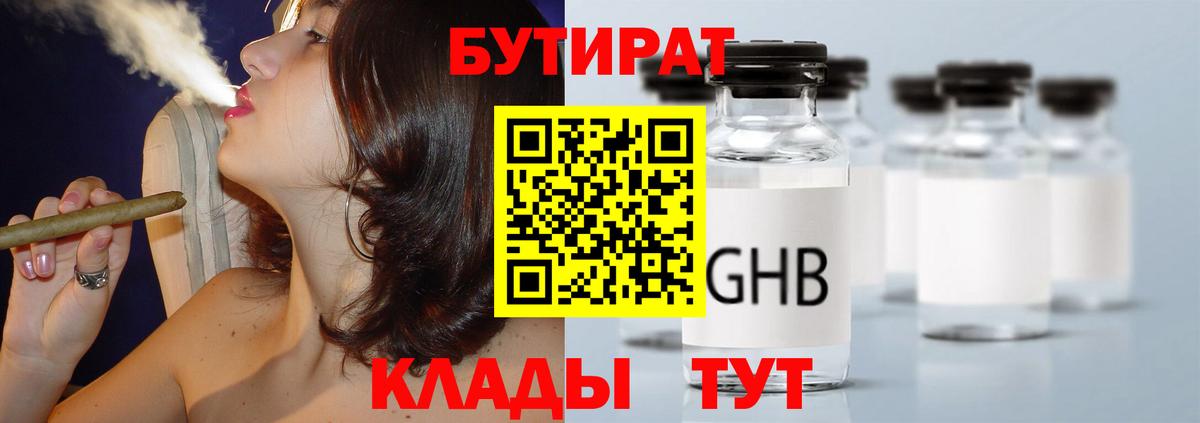 Бутират 99%  Вход с VPN  Северобайкальск 