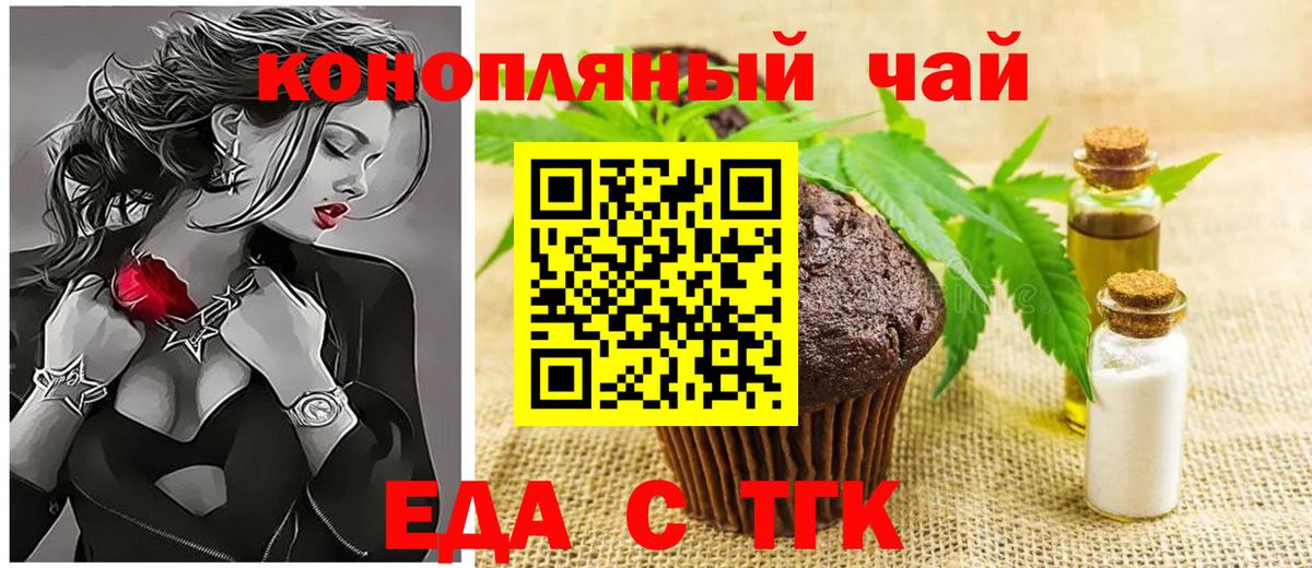 Еда ТГК марихуана  Вход с VPN  Северобайкальск 