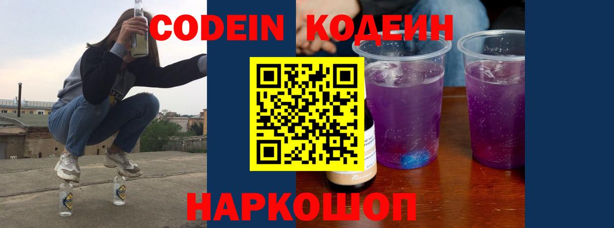 Северобайкальск  Codein напиток Lean (лин)  Вход с VPN 