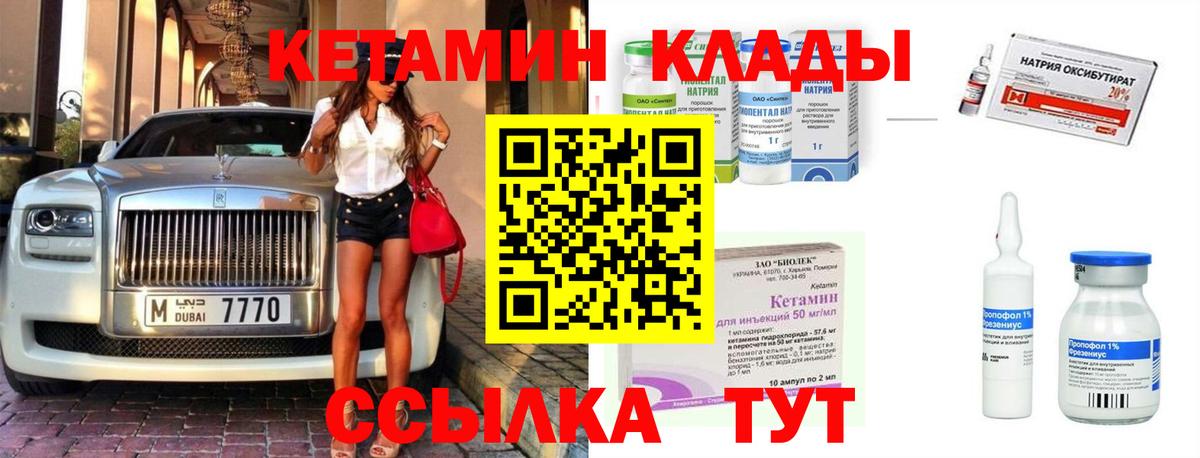 Кетамин VHQ Северобайкальск