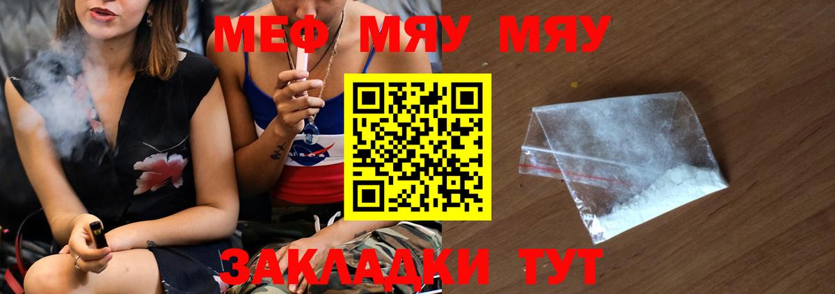 Мефедрон мяу мяу  Вход с VPN  МЯУ-МЯУ  МЯУ-МЯУ  Северобайкальск  Мефедрон VHQ 