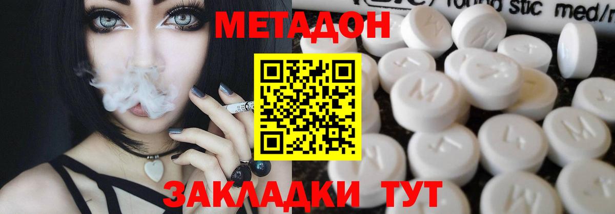 МЕТАДОН белоснежный  mega ССЫЛКА  МЕТАДОН VHQ  Северобайкальск  Вход с VPN 