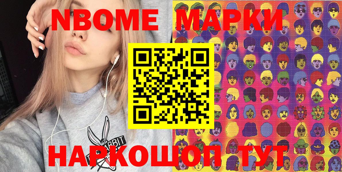 Марки NBOMe 1500мкг Северобайкальск